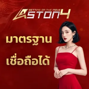 สมัครสมาชิก as ton 4